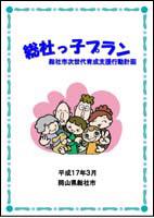 旧総社市表紙