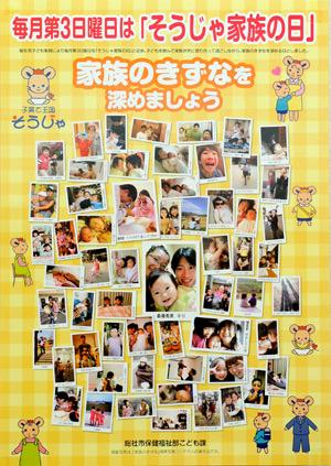 そうじゃ家族の日のポスター