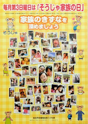 そうじゃ家族の日のポスター