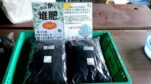 たい肥