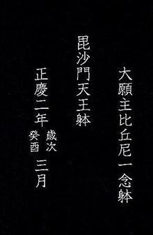 墨書銘