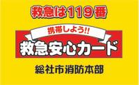 携帯用救急安心カード