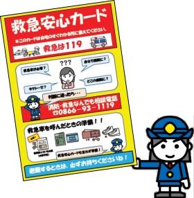 救急安心カード