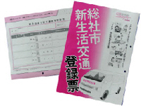 登録票