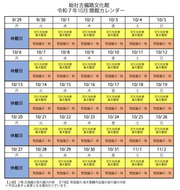 R7.10月開館カレンダー