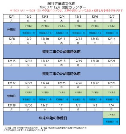 R7.12月開館カレンダー