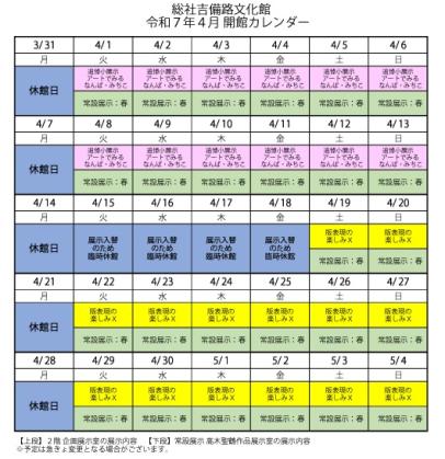 R7.4月開館カレンダー