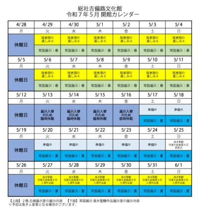 R7.5月開館カレンダー