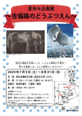 吉備路のどうぶつえんチラシ