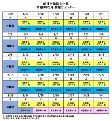 R8.2月開館カレンダー