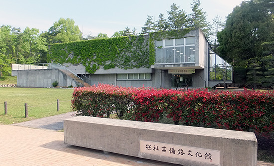 総社吉備路文化館の写真