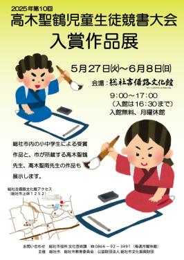 競書大会入賞作品展チラシ