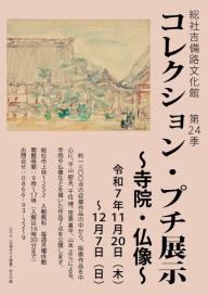 コレクションプチ展示チラシ