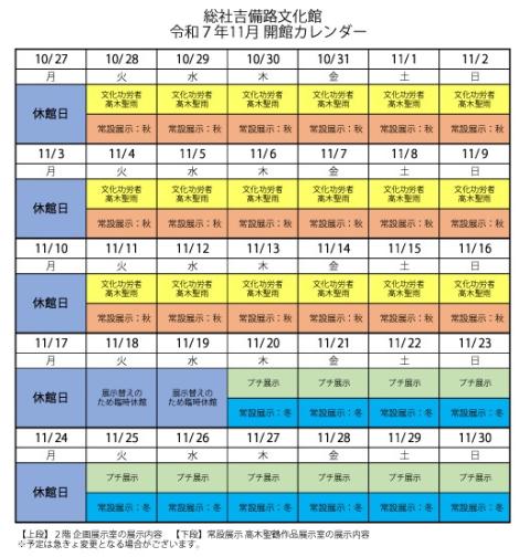 R7.11月開館カレンダー