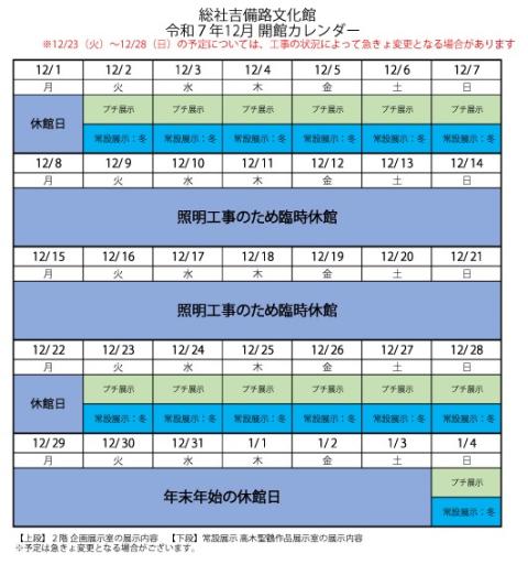 R7.12月開館カレンダー