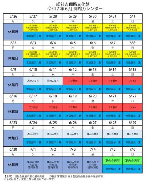 R7.6月開館カレンダー