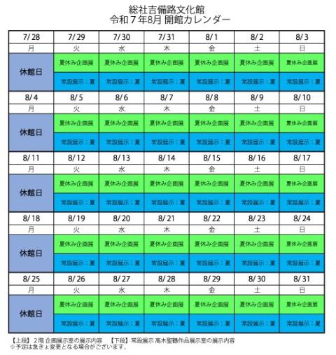 R7.8月開館カレンダー