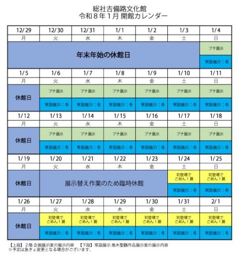 R8.1月開館カレンダー