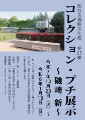 コレクションプチ展示チラシ