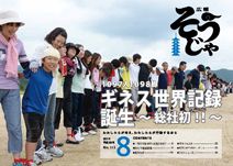 広報そうじゃ８月号