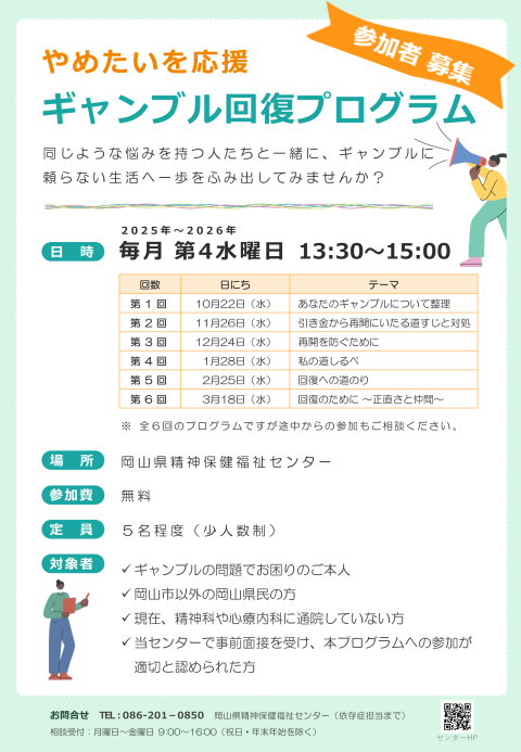 ギャンブル回復プログラムチラシ