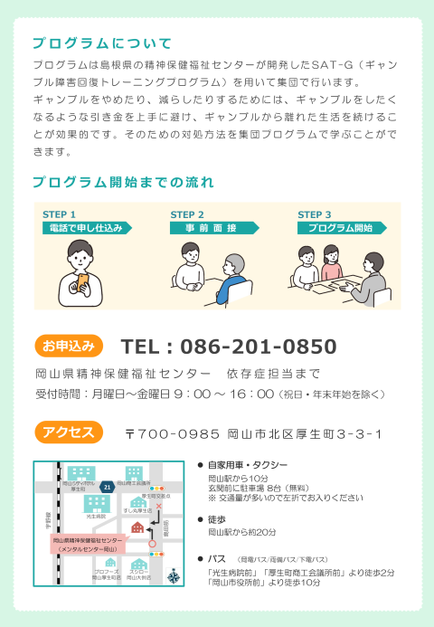 ギャンブル回復プログラムチラシ裏面