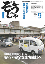 広報そうじゃ９月号