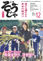 広報そうじゃ１２月号