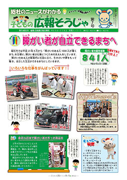 子ども版広報紙第７号