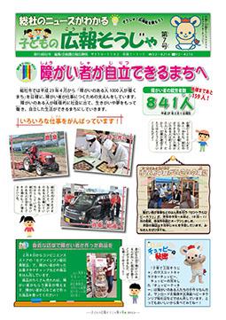 子ども版広報紙第７号