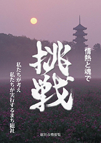 総社市勢要覧