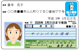 個人番号カード　表面（案）