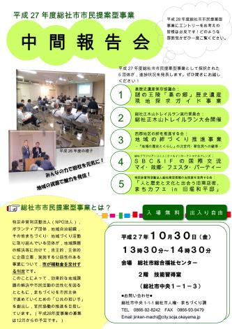 平成27年度中間報告会