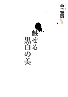 高木聖雨書展図録