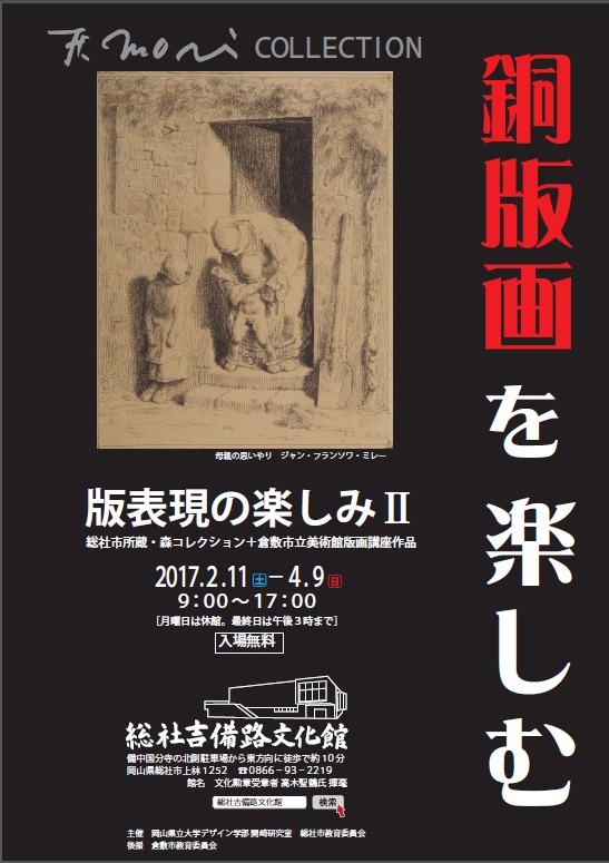 版表現の楽しみⅡチラシ