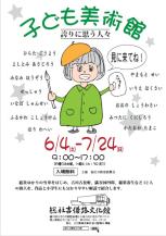 子ども美術館チラシ