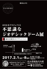 おさかなプロジェクト展チラシ