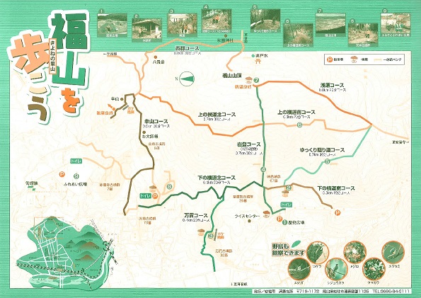 福山を歩こう