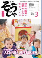 広報そうじゃ３月号