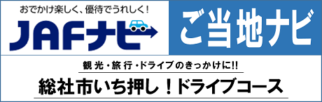 JAFナビ