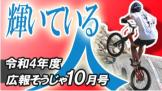 輝いている人