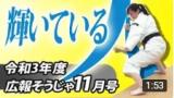 輝いている人