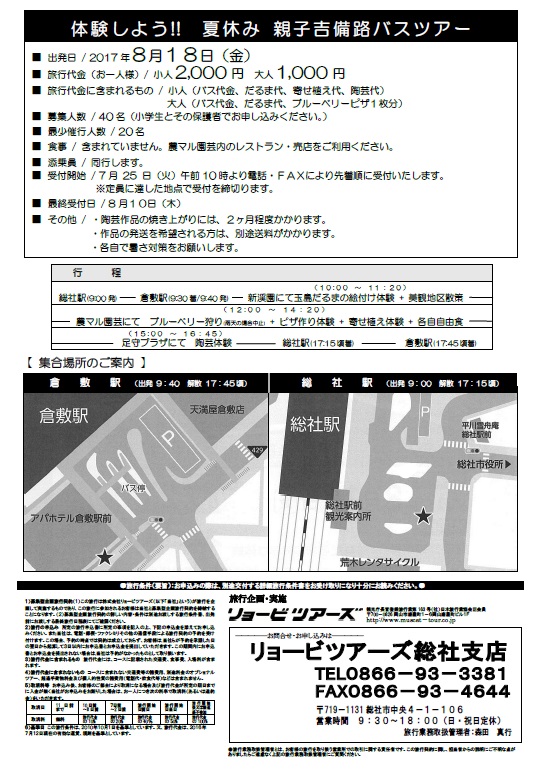 バスツアーチラシ裏