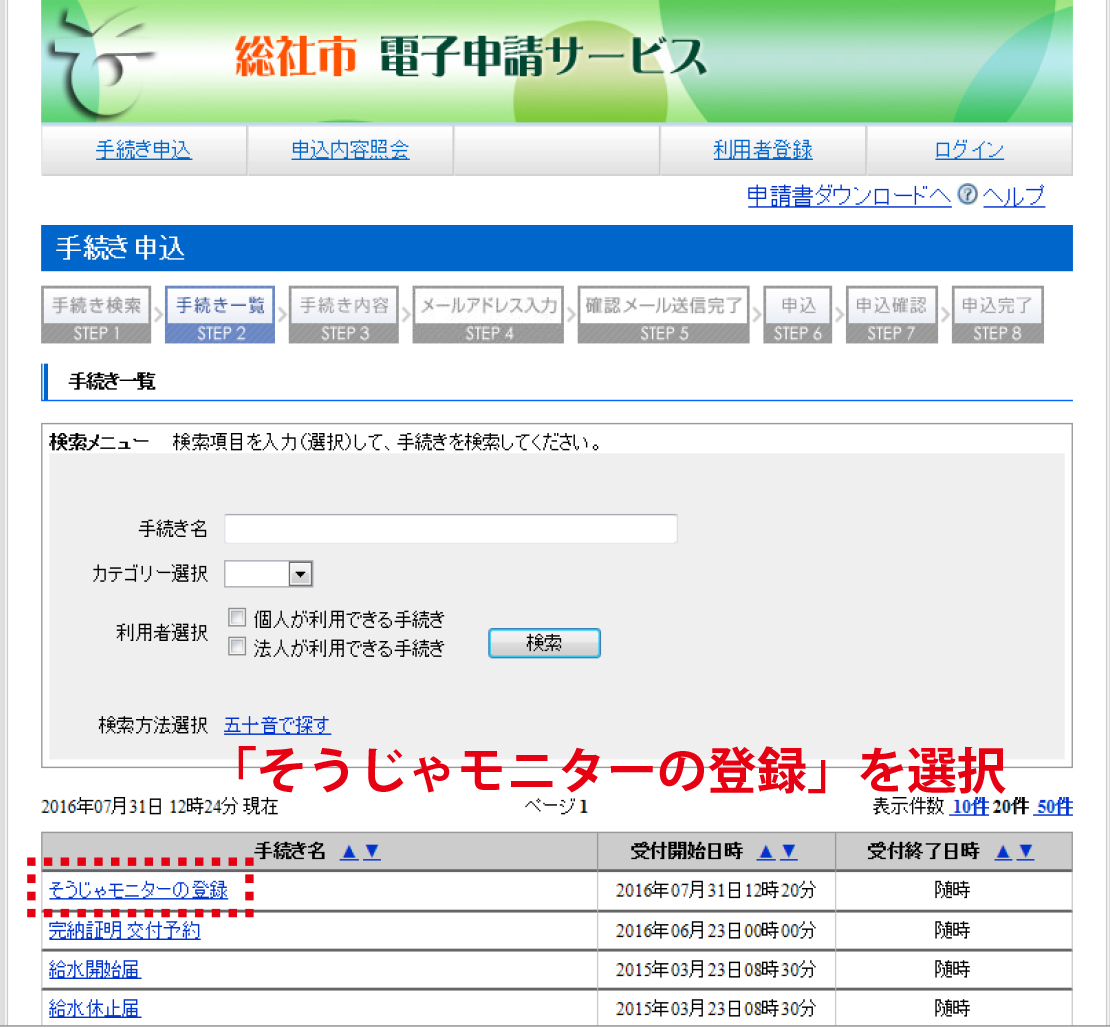 登録手順１