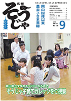 広報そうじゃ９月号