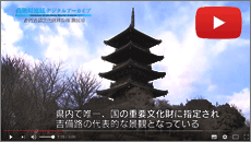 デジタルアーカイブ～古代吉備文発祥の地　総社市～
