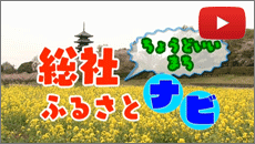 ちょうどいいまち総社　移住定住促進ビデオ
