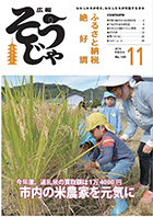 広報そうじゃ11月号