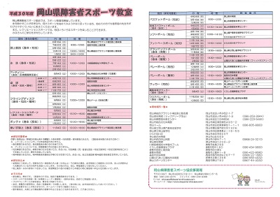 スポーツ教室チラシ