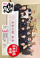 広報そうじゃ３月号